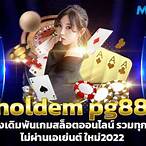 holdem slot pg
